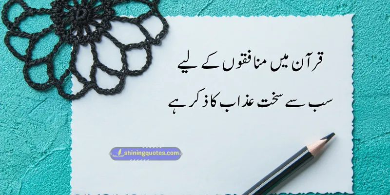 Munafiq Quotes in Islam