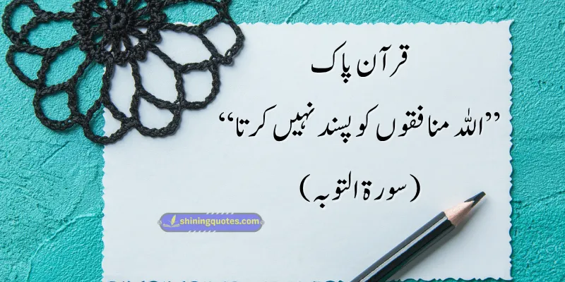 Munafiq Quotes in Islam