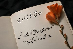 Urdu Munafiq Quotes in Islam with Quranic and Hadith Guide