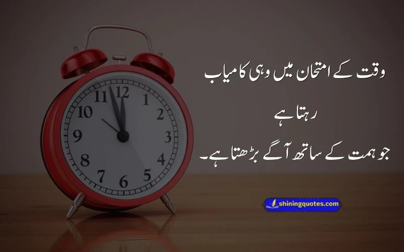 Mushkil Waqt Quotes in Urdu