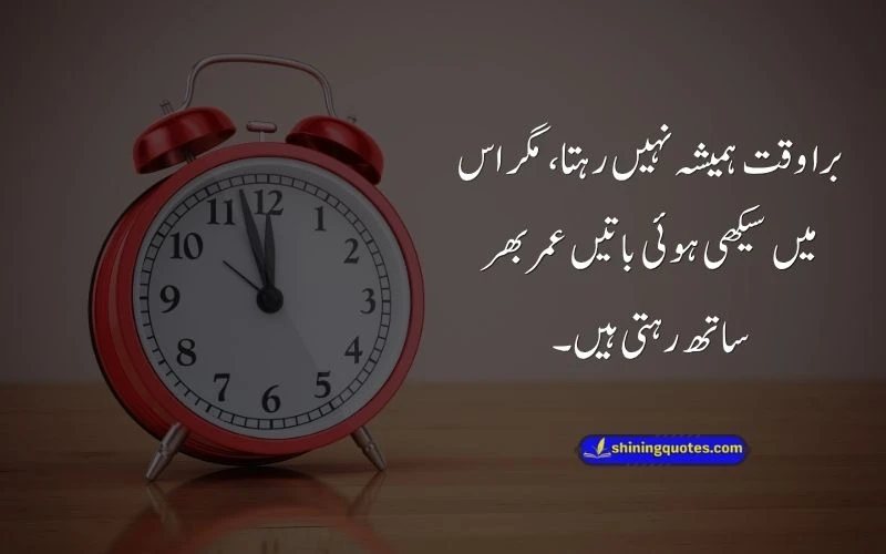 Mushkil Waqt Quotes in Urdu