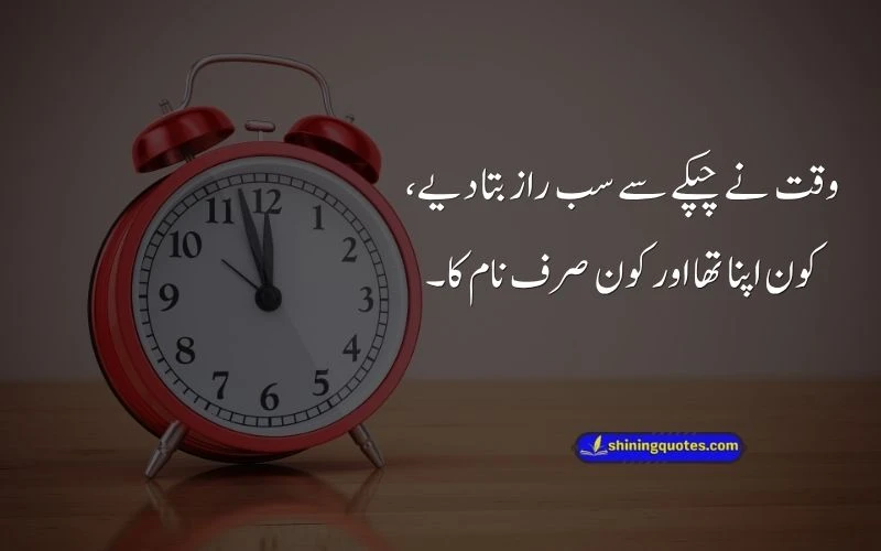 Mushkil Waqt Quotes in Urdu