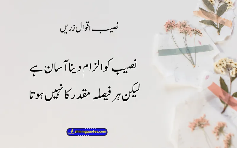 Naseeb Quotes in Urdu Text