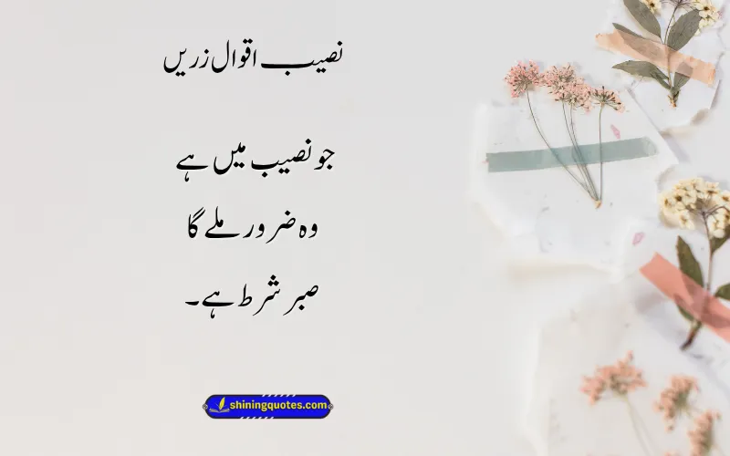 Naseeb Quotes in Urdu