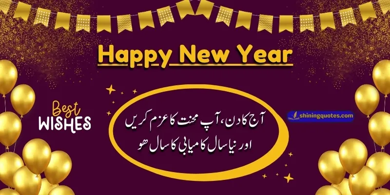 Happy New Year Quotes