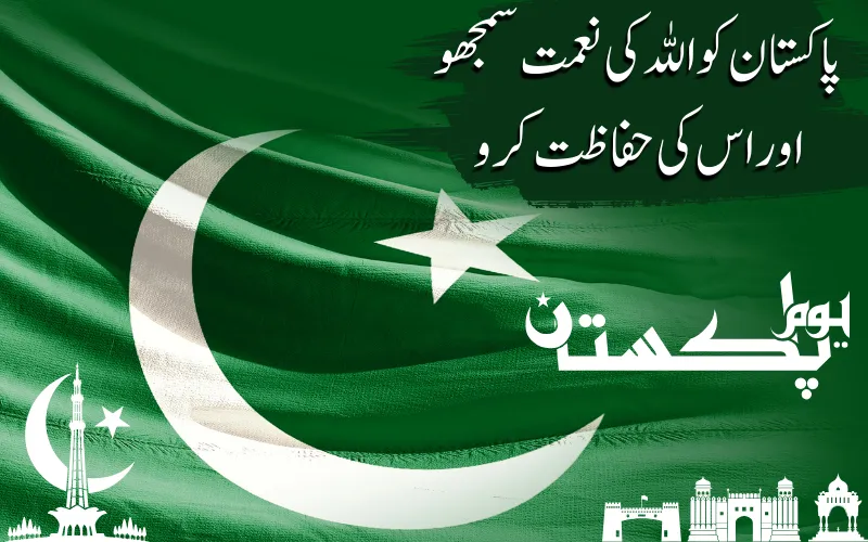 23 March Pakistan Day Quotes