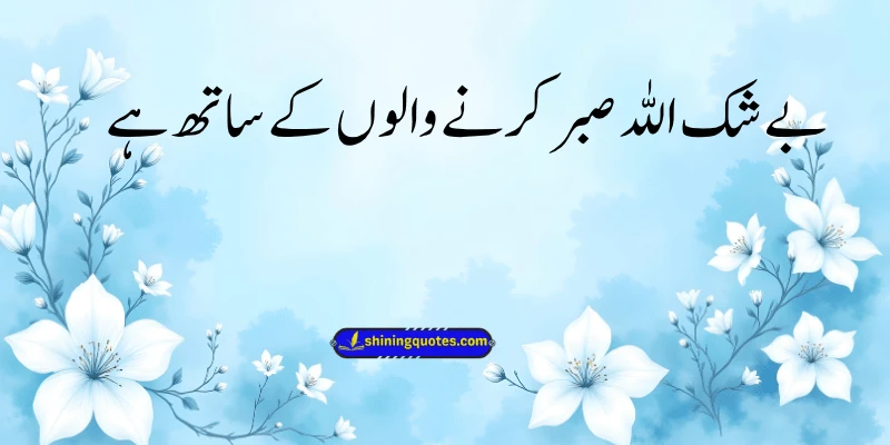 Patience Quotes