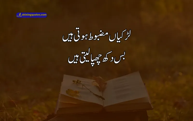 Poetry About Life in Urdu for Girls