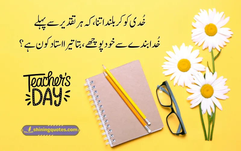 Thankful Teacher Day