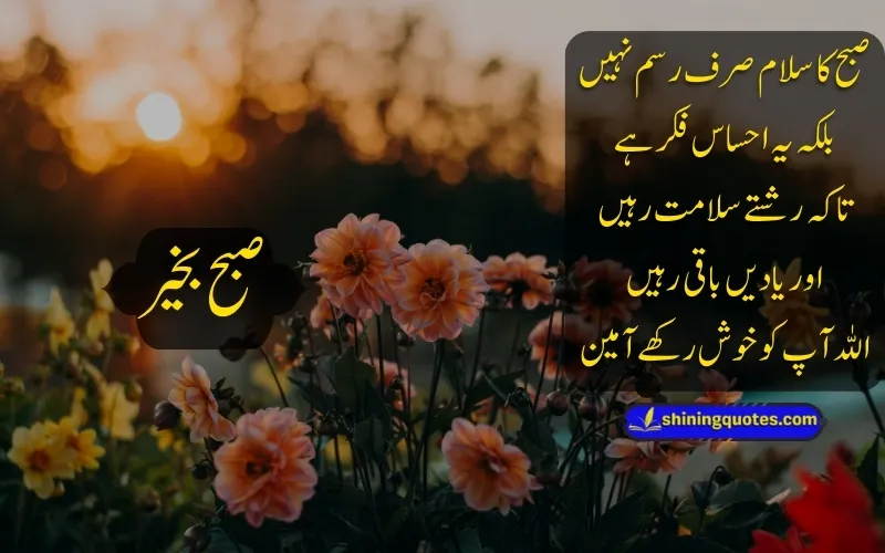 Good Morning Quotes in Urdu