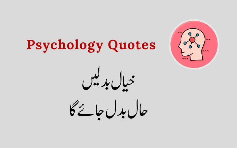 Psychology Facts in Urdu