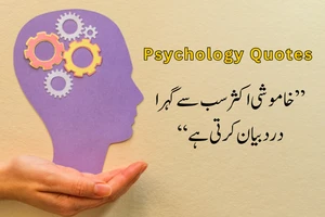 Psychology Quotes in Urdu for Daily Life Motivation