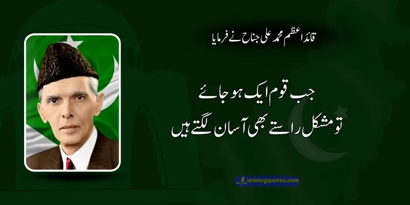 Quaid e Azam Quotes for Nation