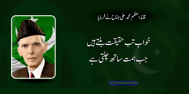 Famous Quaid-e-Azam Quotes