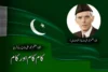 Quaid e Azam Quotes in Urdu: Inspiring Sayings for Students & Pakistan - Post Thumbnail