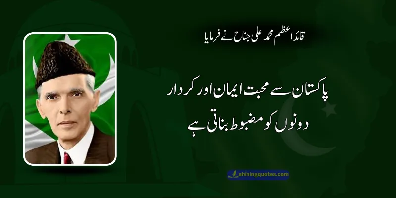 Quaid e Azam Urdu Quotes about Pakistan