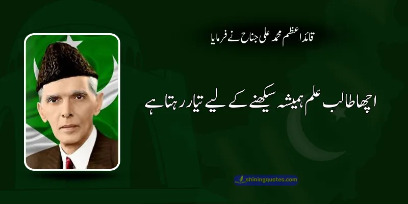 Quaid e Azam Quotes for Students