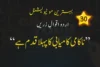 Heart Broken Quotes in Urdu – Best Short Lines - Post Thumbnail