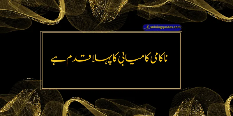 Short Urdu Quotes