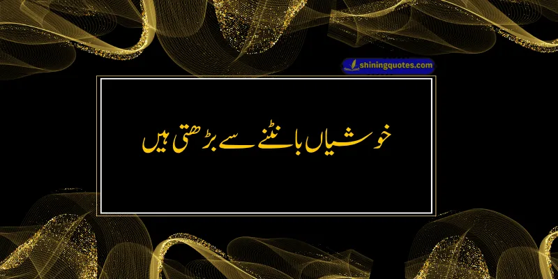 Short Quotes in Urdu