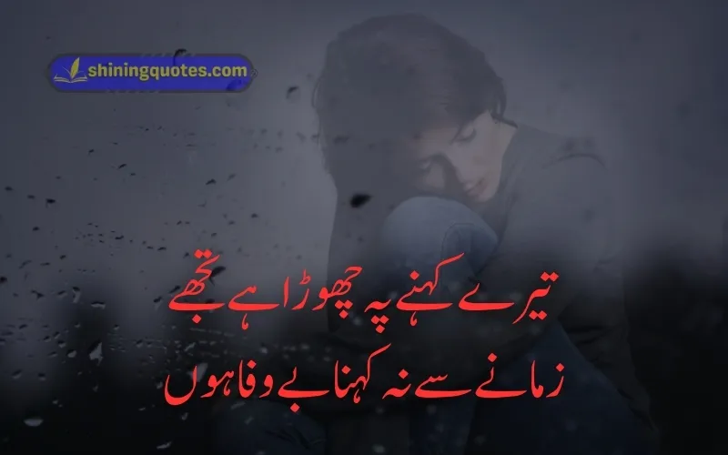 Bewafa Quotes in Urdu