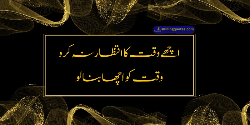 Quotes in Urdu to Express