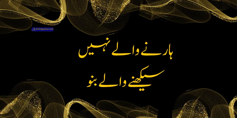 Urdu Quotes for Status