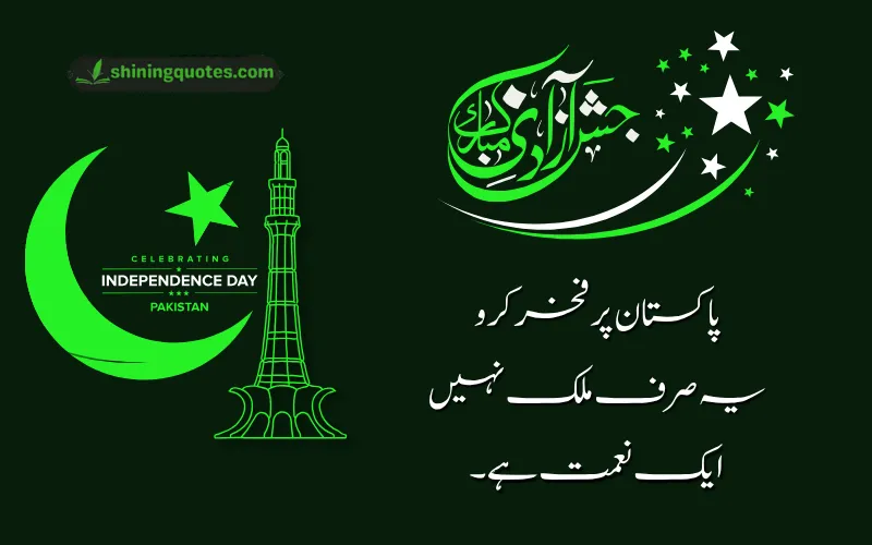 14 August Quotes in Urdu