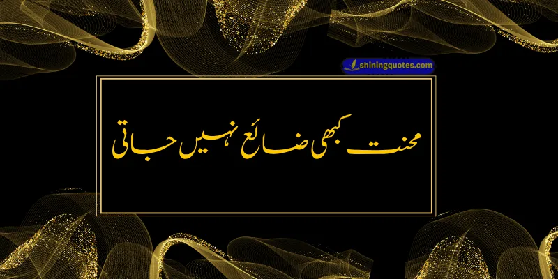 Urdu Quotes