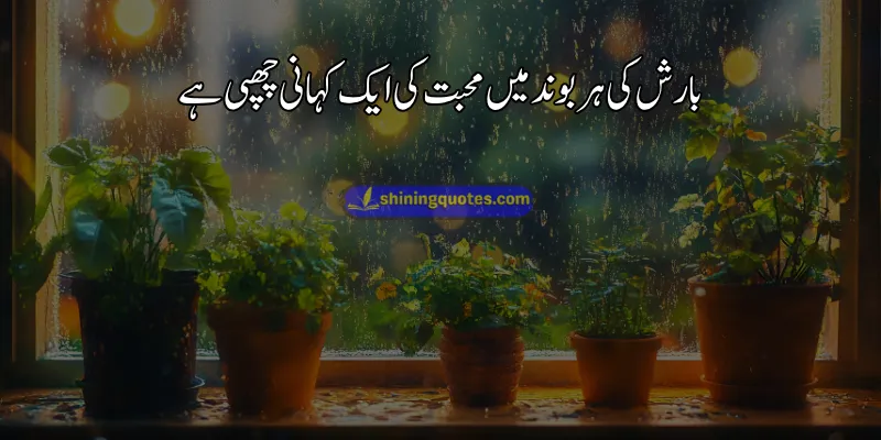 Romantic Rain Poetry in Urdu