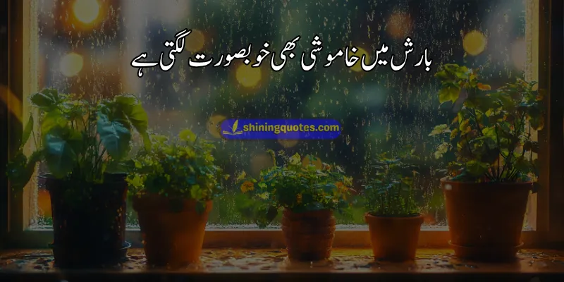 Barish Quotes in Urdu English