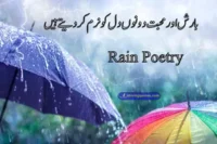 50+ Rain Quotes in Urdu | Barish Quotes & Poetry
