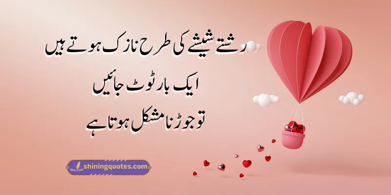 Rishte Quotes in Urdu English