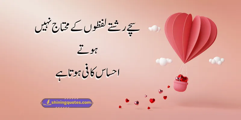 Rishte Quotes in Urdu English