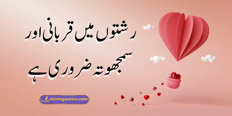True Rishte Quotes in Urdu