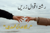 Rishte Quotes in Urdu – Deep Words on Rishton Ki Ahmiyat - Post Thumbnail