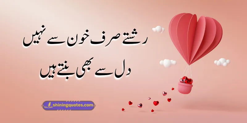 Relationship Quotes in Urdu