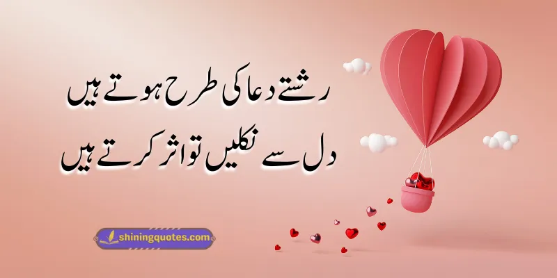 Rishte Quotes in Urdu