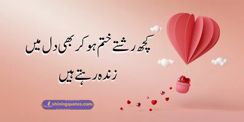 Rishte Quotes in Urdu