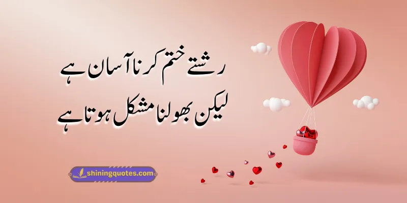 Rishte Quotes in Urdu