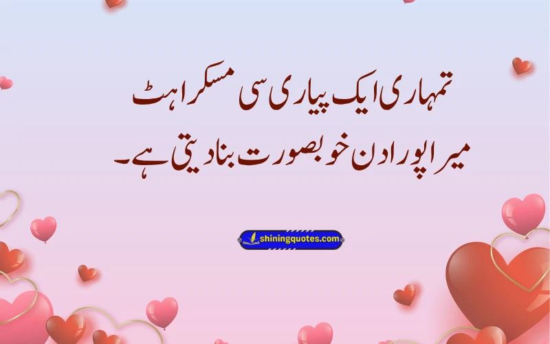 Romantic Love Quotes in Urdu