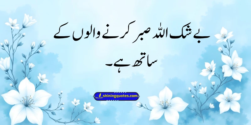 Sabr Quotes