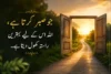 Sabr Quotes in Urdu | Heart-Touching Patience Quotes - Post Thumbnail
