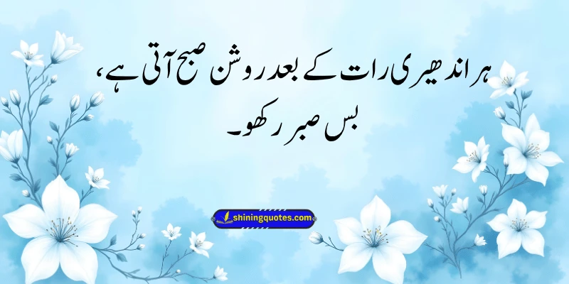 English Sabr Quotes