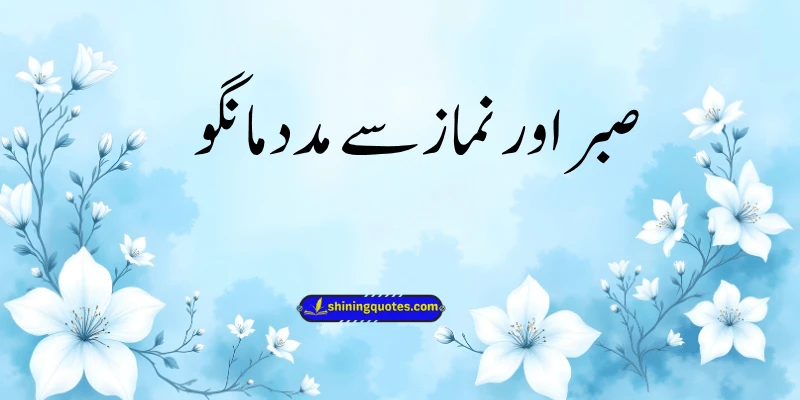 Sabr Quotes