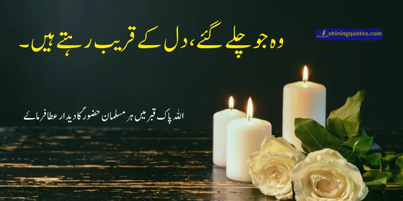 Sad Death Quotes in Urdu
