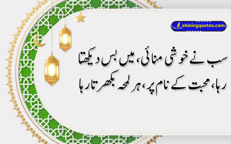 Sad Eid ul Fitr Poetry