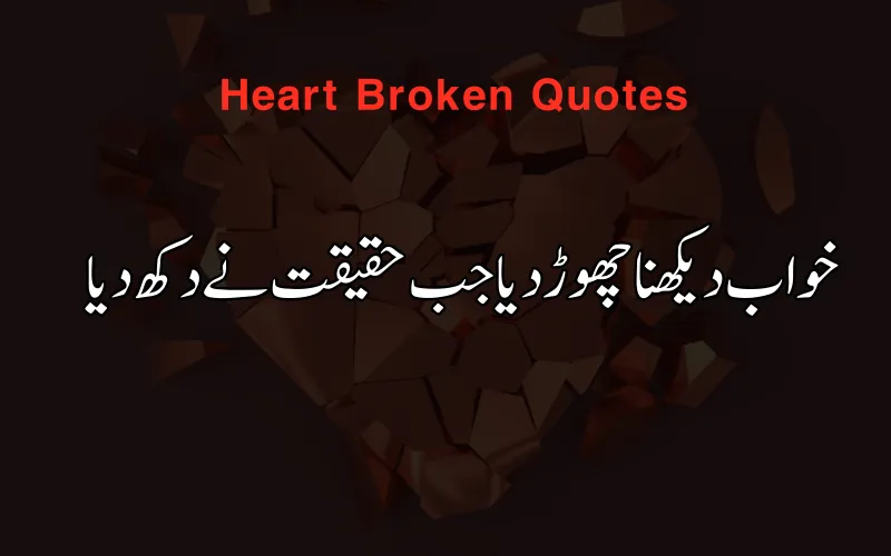 Heart Broken Quotes in Urdu