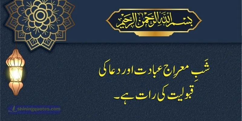 Inspirational Shab-e-Meraj Quotes