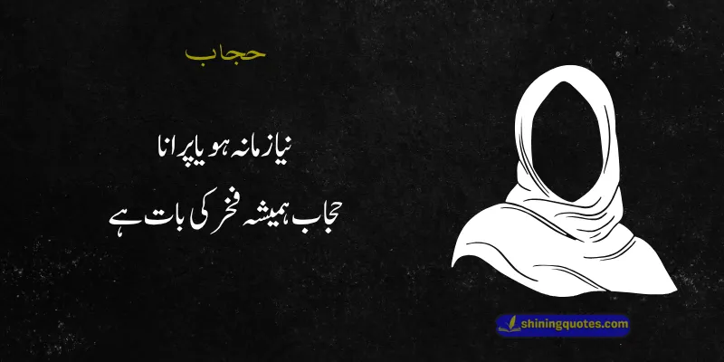 Hijab Quotes in Urdu